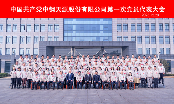 2023-12-28-600×400-必发第一次党代会-党员代表合影.jpg