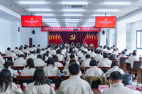 2023-12-28-600×400-必发第一次党代会-大会现场.jpg