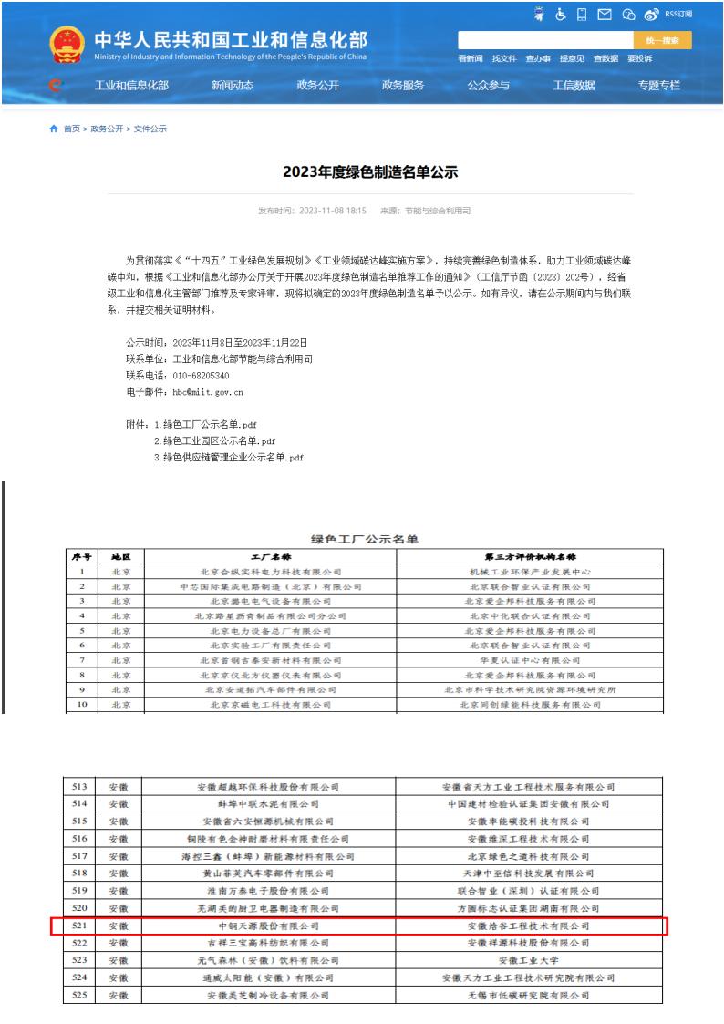 附件：国家级绿色工厂公示(1)(1)_00.jpg
