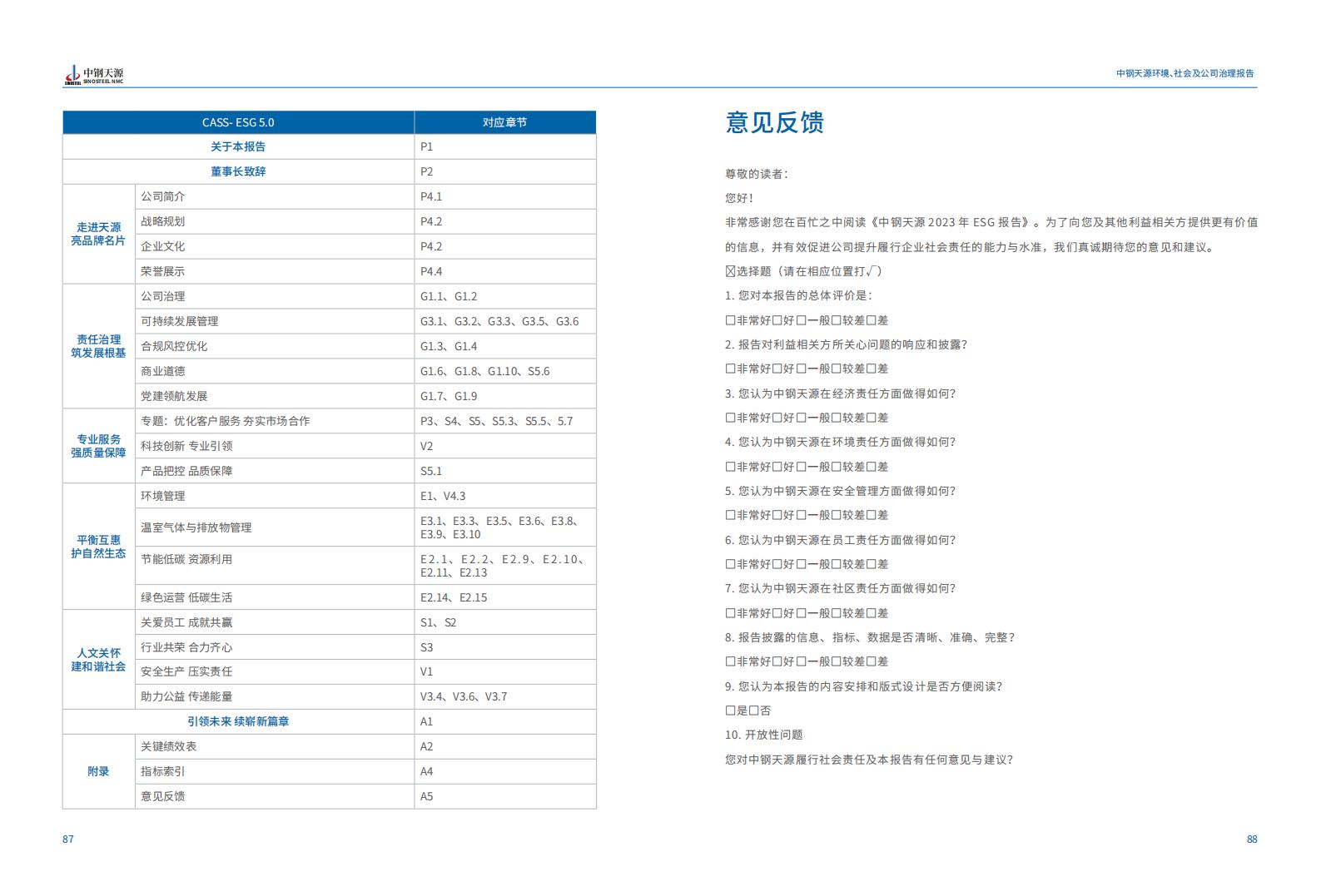 必发：2023年度环境、社会与公司治理（ESG）报告(1)_47.jpg