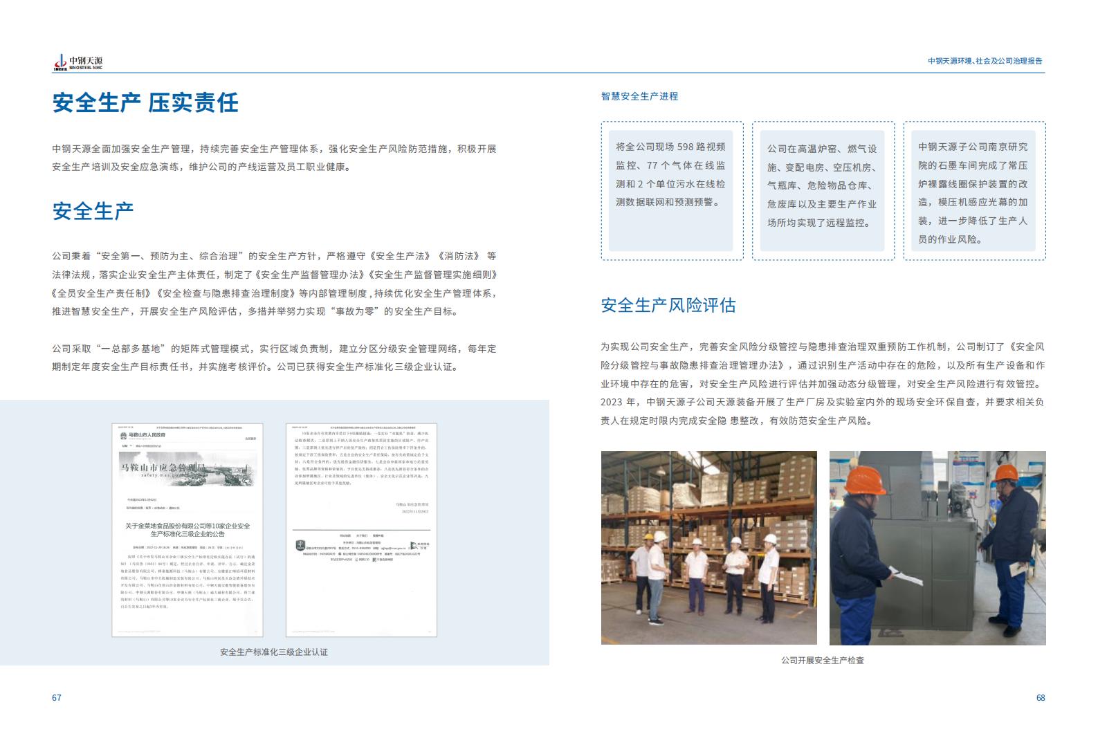必发：2023年度环境、社会与公司治理（ESG）报告(1)_37.jpg