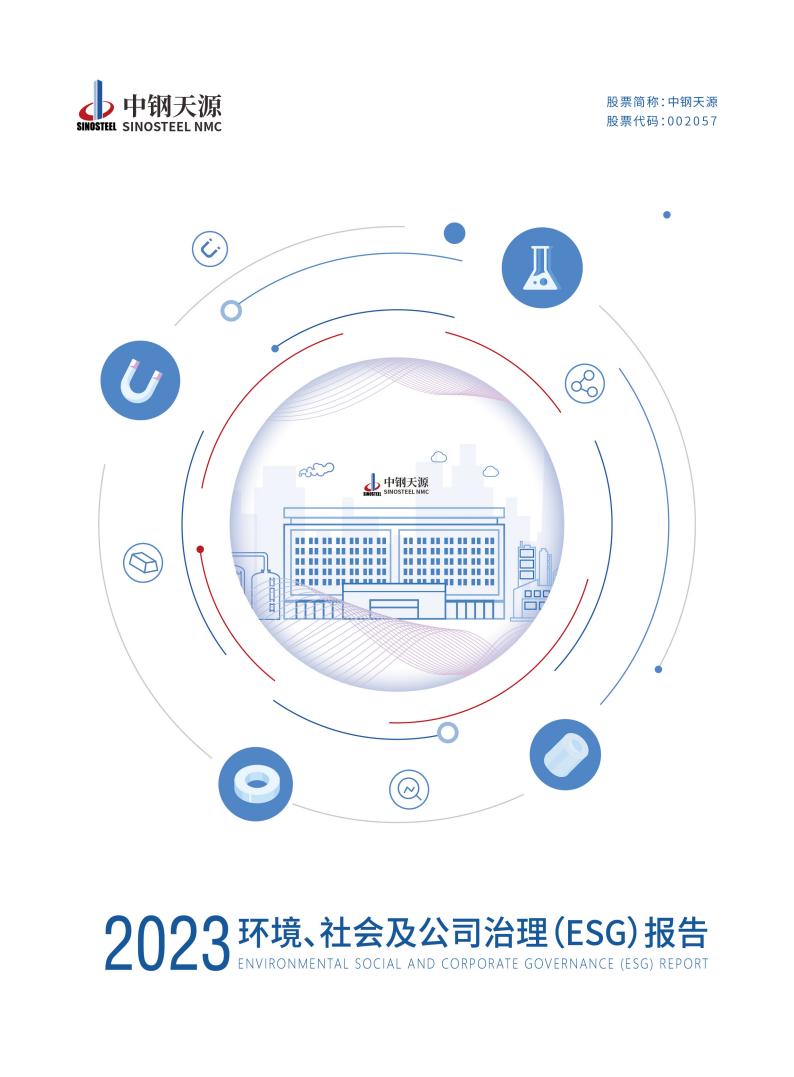 必发：2023年度环境、社会与公司治理（ESG）报告(1)_00.jpg